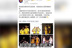 湖人官方社媒发布队史传奇双人组照片，夫七组合代替詹眉？